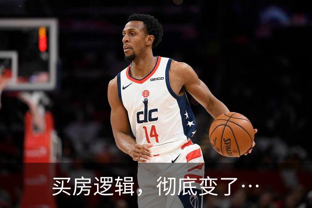 买房逻辑，彻底变了…