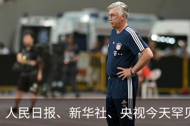 人民日报、新华社、央视今天罕见同题发声，信号非同寻常！