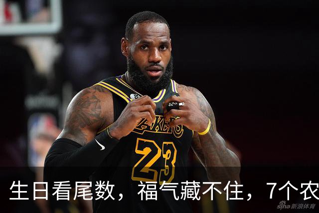 生日看尾数，福气藏不住，7个农历生日尾数，越老越享福
