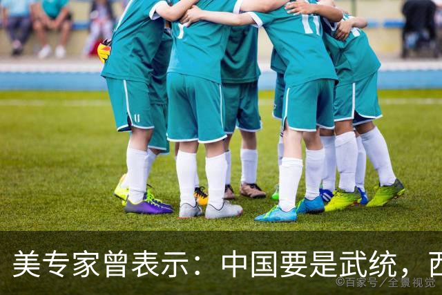 美专家曾表示：中国要是武统，西方就冻结3.2万亿中国资产！